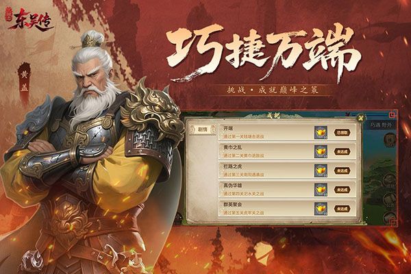 三国志东吴传单机版手机赚钱软件截图4