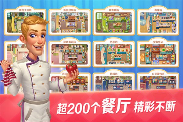 开心大厨腾讯版手机赚钱软件截图3