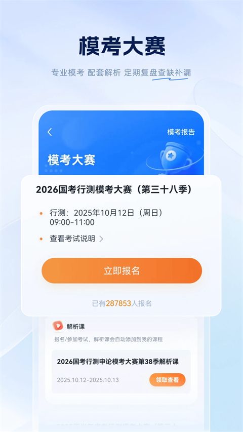粉笔App手机赚钱软件截图3