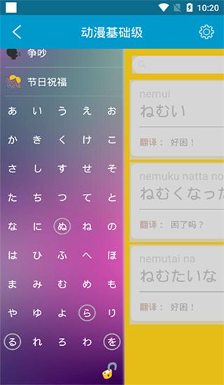 动漫日语app手机赚钱软件截图4