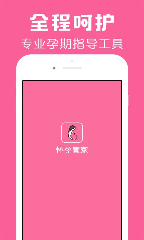 怀孕管家app手机赚钱软件截图3
