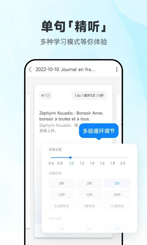 每日法语听力翻译app手机赚钱软件截图1