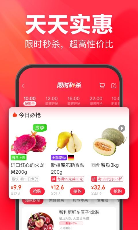 永辉超市送货上门app手机赚钱软件截图4