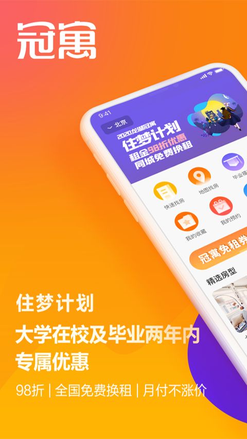冠寓app手机赚钱软件截图5