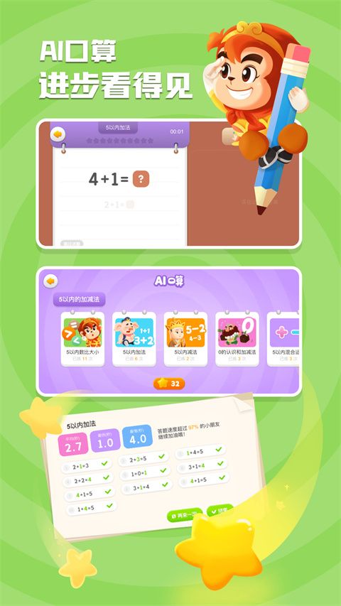 悟空数学App手机赚钱软件截图3