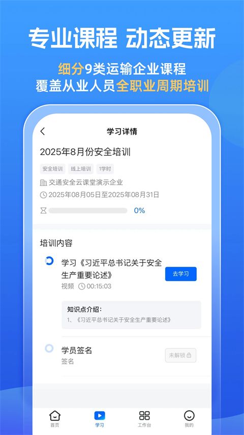 交通安全云课堂app手机赚钱软件截图3