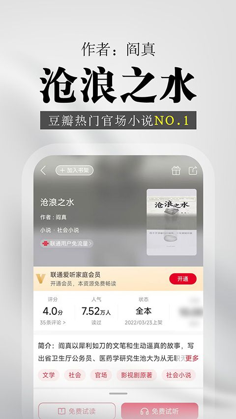 联通爱听app手机赚钱软件截图1