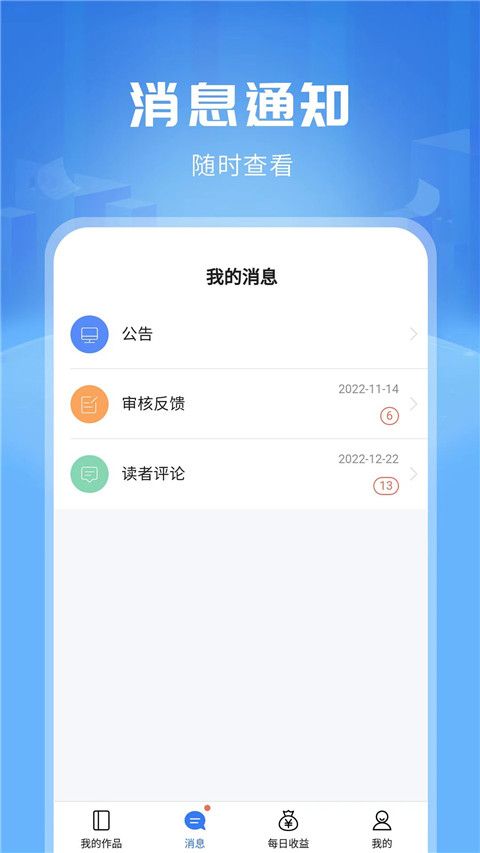 触手红薯写作软件官方版手机赚钱软件截图2