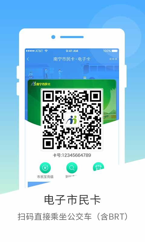 南宁市民卡app手机赚钱软件截图5