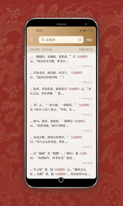 国学宝典app手机赚钱软件截图5