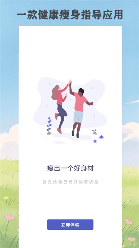 快减肥App手机赚钱软件截图1