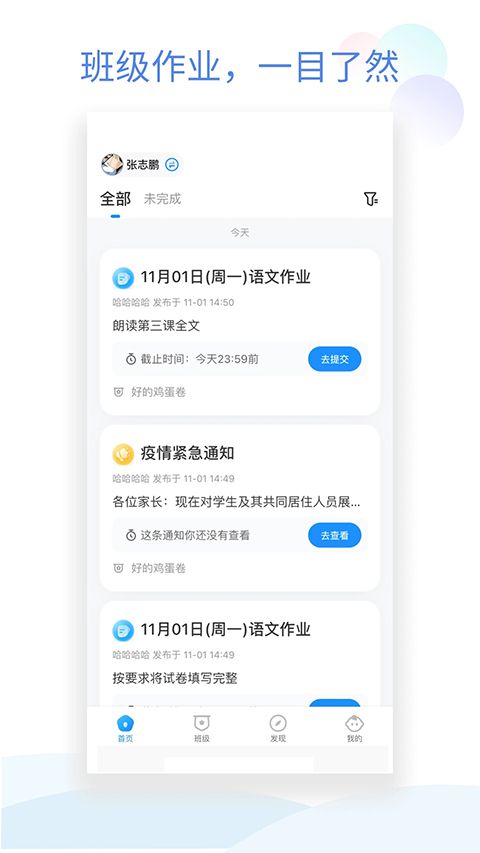 班级小管家APP手机赚钱软件截图1
