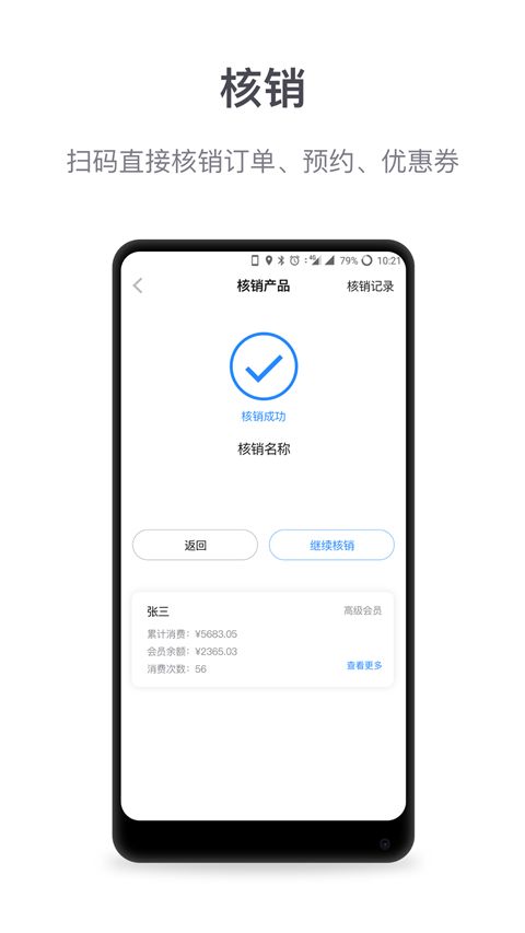 微盟商户助手app手机赚钱软件截图2