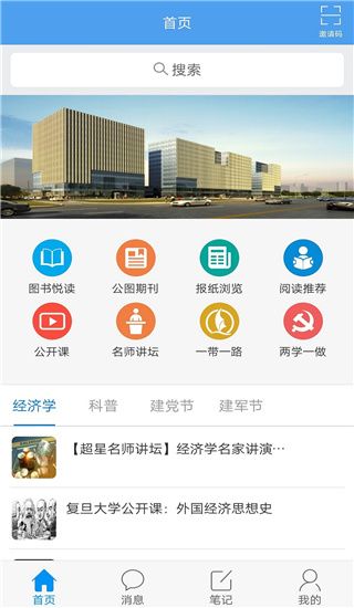 移动图书馆公图版app手机赚钱软件截图4