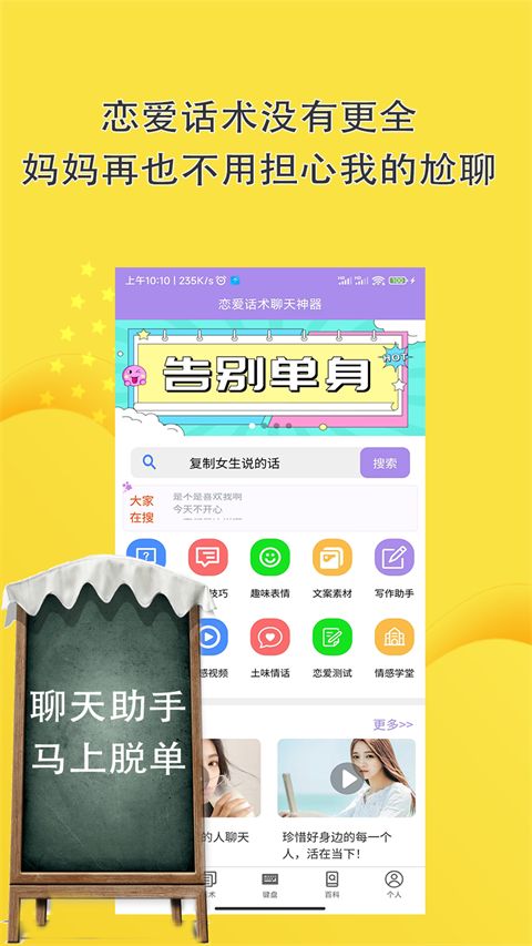 恋爱话术聊天神器app手机赚钱软件截图5