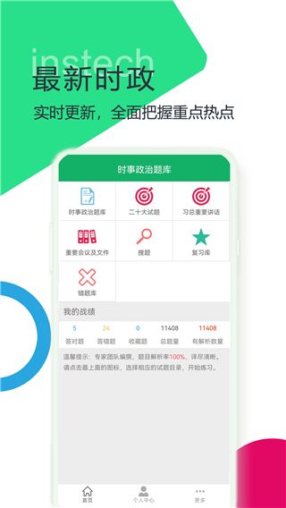 时事政治题库app手机赚钱软件截图3