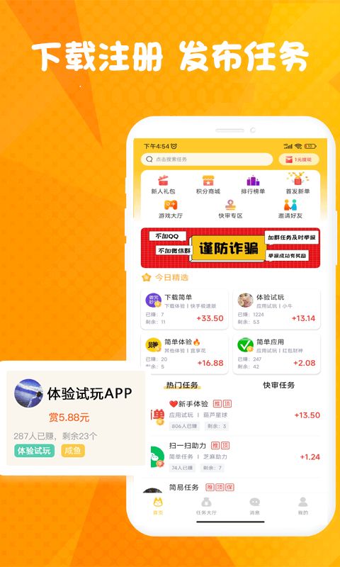 悬赏汪app官方最新版手机赚钱软件截图1