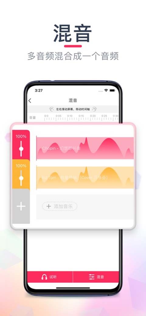 音频剪辑ios版手机赚钱软件截图4
