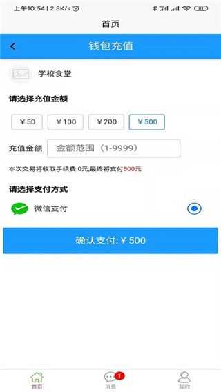 易上学智慧校园app手机赚钱软件截图4