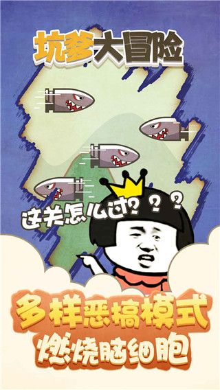 坑爹大冒险游戏手机赚钱软件截图5