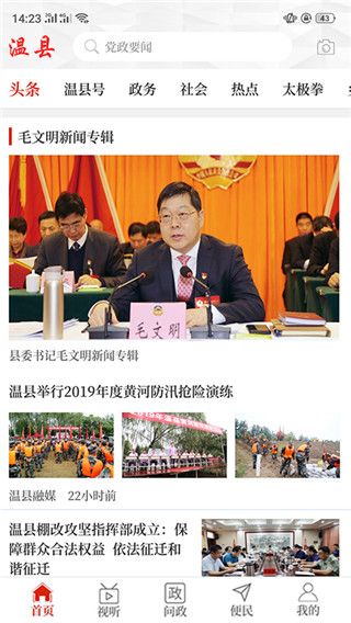 云上温县app手机赚钱软件截图4