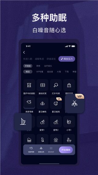 睡眠精灵苹果版手机赚钱软件截图2