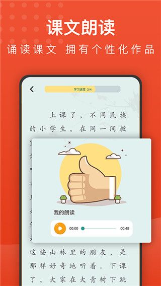 小学语文名师辅导App手机赚钱软件截图3