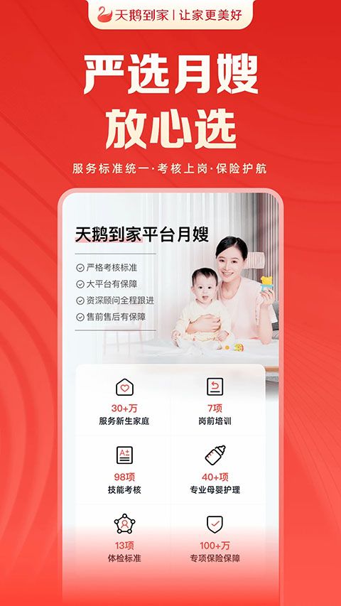天鹅到家app手机赚钱软件截图3
