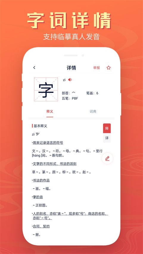 中华字典最新版手机版手机赚钱软件截图1