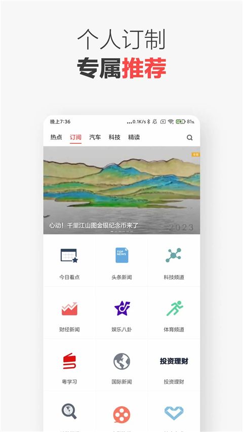 ZAKER新闻app手机赚钱软件截图3