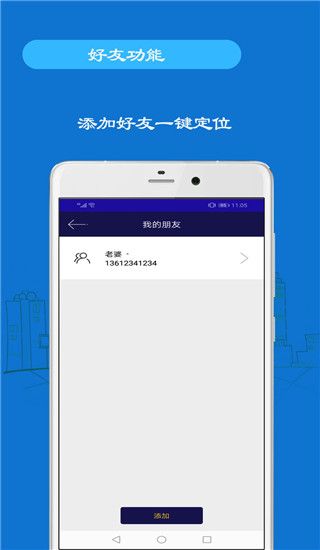 手机号码定位手机app手机赚钱软件截图2