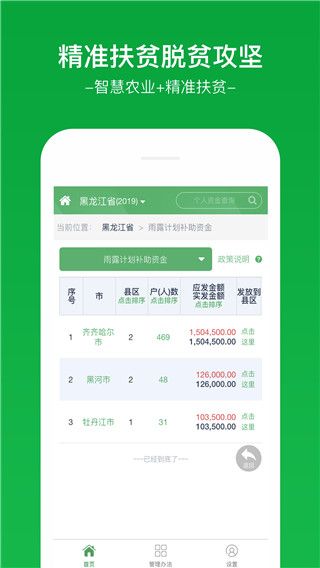 黑龙江扶贫app手机赚钱软件截图4