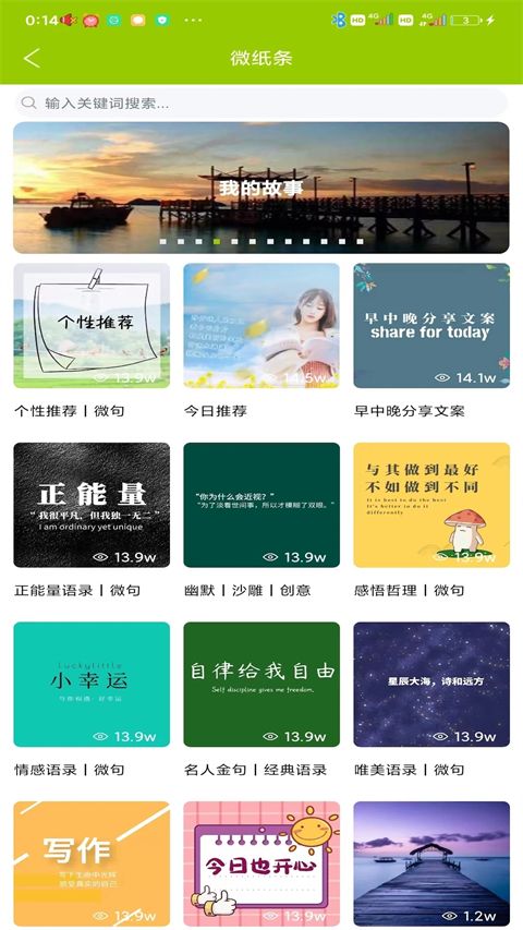 微句app手机赚钱软件截图2