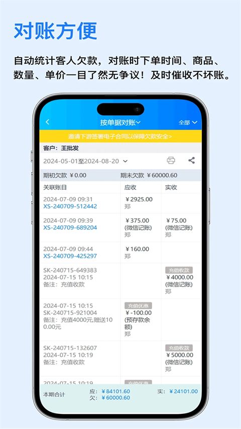 速订货进销存app手机赚钱软件截图3