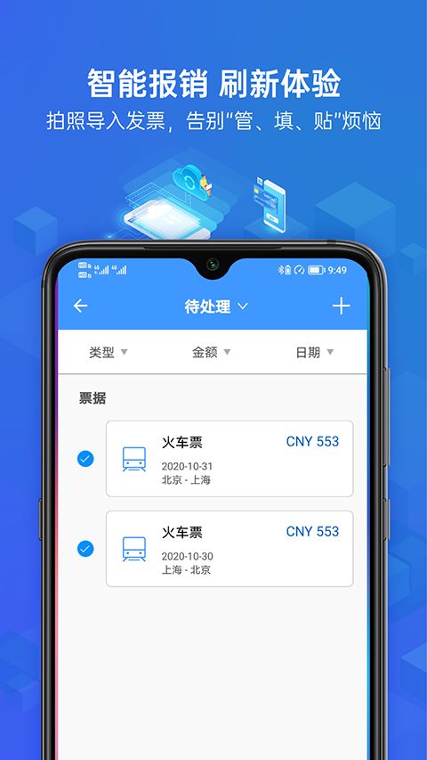 简单报销app手机赚钱软件截图3