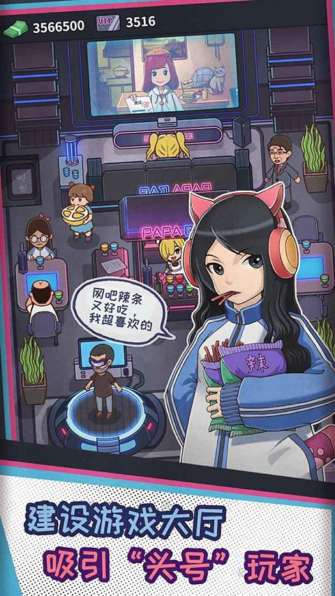 网吧模拟器中文版手机赚钱软件截图4