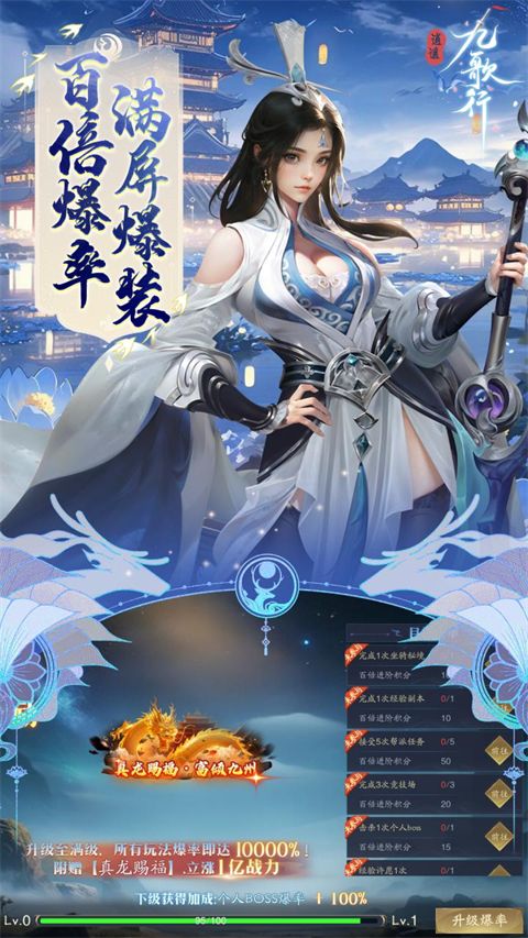 逍遥九歌行(0.1折打金收租版)手机赚钱软件截图1