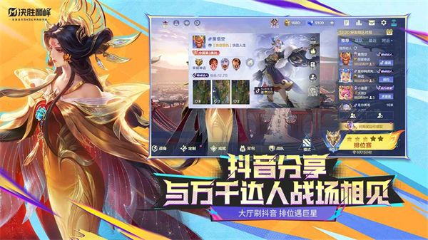 决胜巅峰官服手机赚钱软件截图6