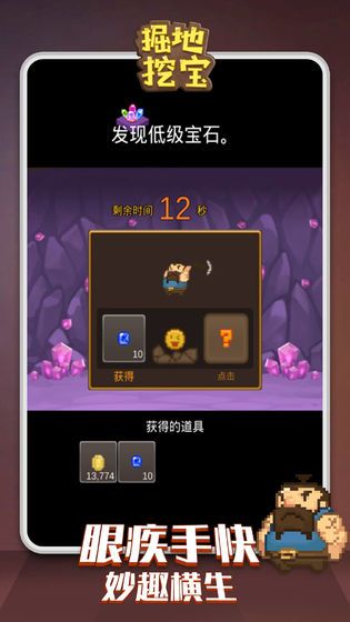 掘地挖宝手游手机赚钱软件截图5