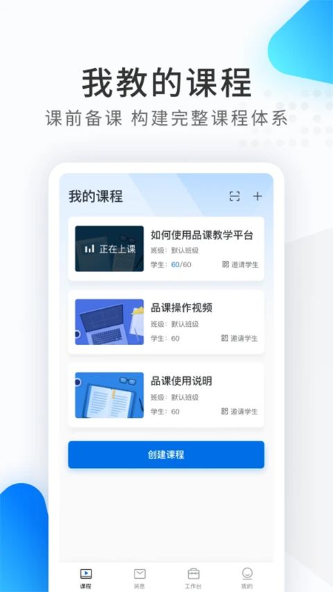希沃品课app手机赚钱软件截图1