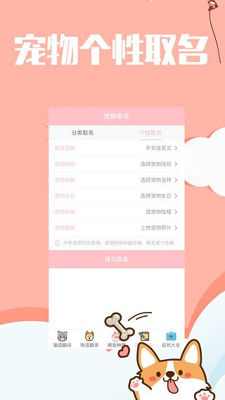 撩宠神器app(咪呜猫语狗语翻译器)手机赚钱软件截图4