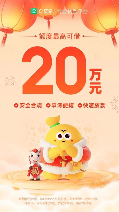 众安贷app手机赚钱软件截图1