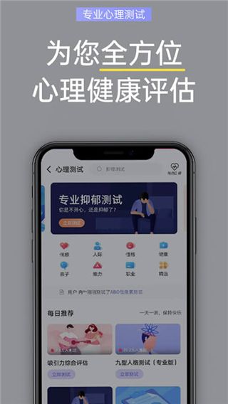 抑郁焦虑测试app手机赚钱软件截图1