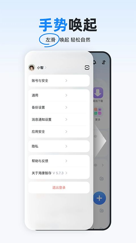 海康智存app手机赚钱软件截图1