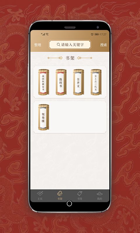 国学宝典app手机赚钱软件截图3