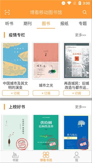 博看书苑ios版手机赚钱软件截图4
