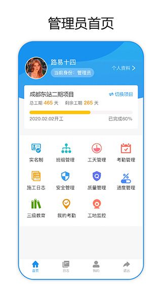 建筑易app手机赚钱软件截图2