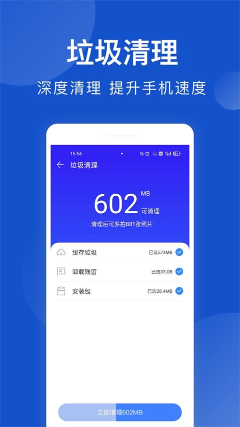 极速安全管家手机赚钱软件截图2