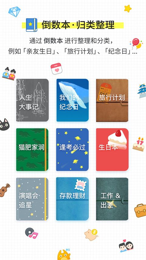 倒数日app手机赚钱软件截图4