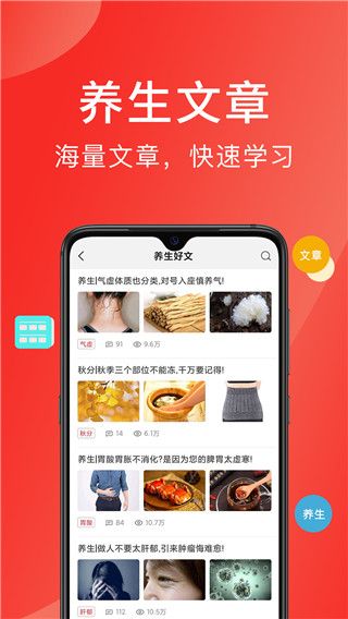 听会儿中医app手机赚钱软件截图4